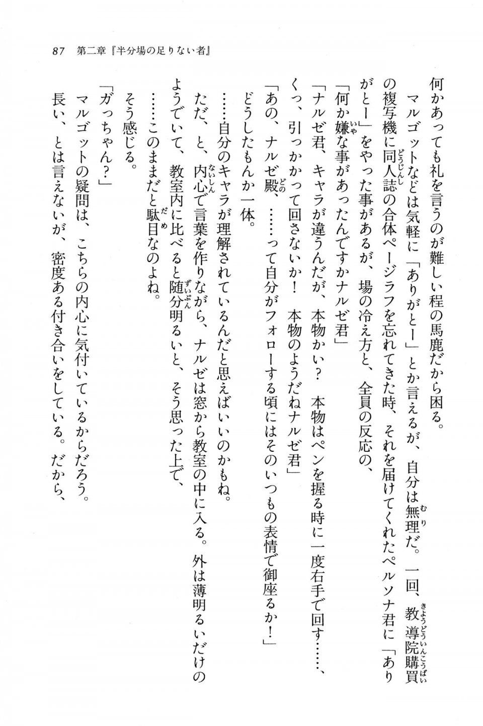 Kyoukai Senjou no Horizon BD Special Mininovel Vol 5(3A) - Photo #91