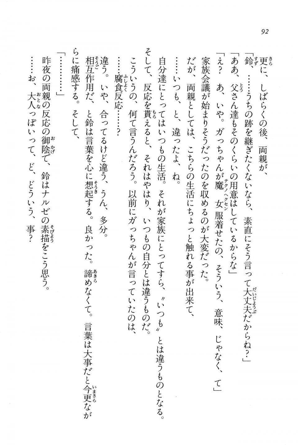 Kyoukai Senjou no Horizon BD Special Mininovel Vol 5(3A) - Photo #96