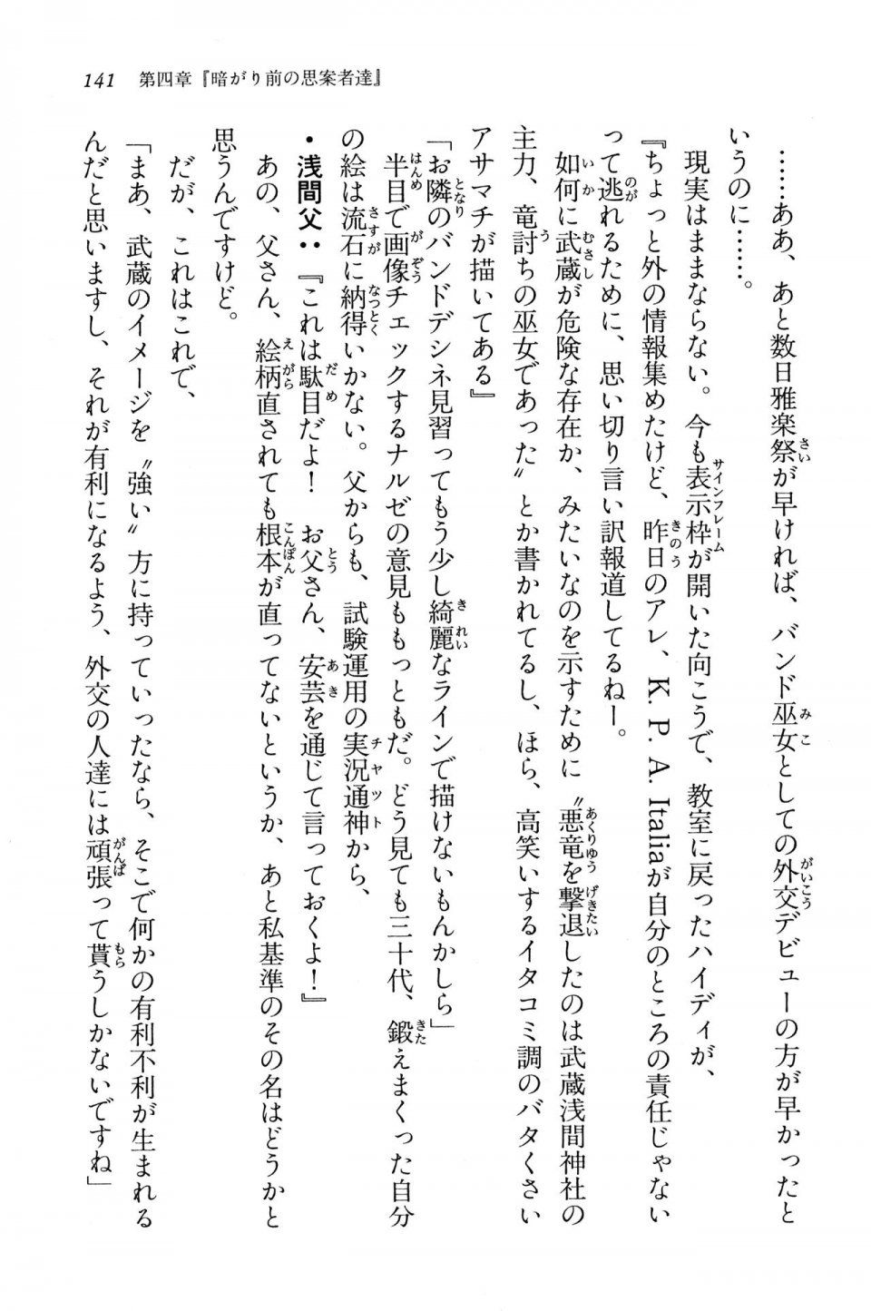 Kyoukai Senjou no Horizon BD Special Mininovel Vol 5(3A) - Photo #145