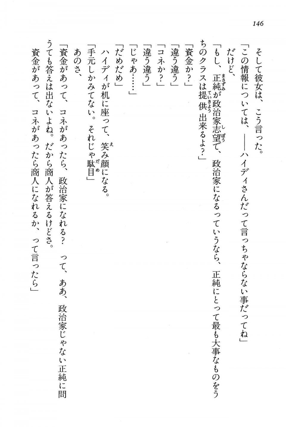 Kyoukai Senjou no Horizon BD Special Mininovel Vol 5(3A) - Photo #150