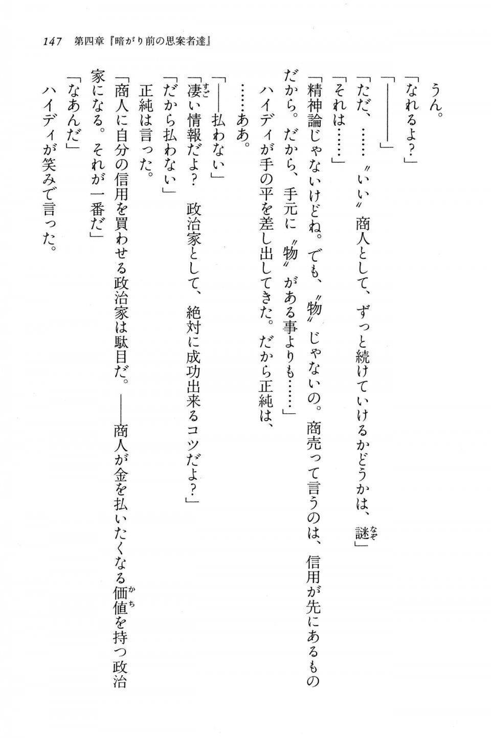 Kyoukai Senjou no Horizon BD Special Mininovel Vol 5(3A) - Photo #151