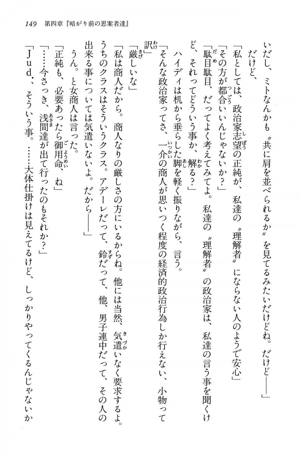 Kyoukai Senjou no Horizon BD Special Mininovel Vol 5(3A) - Photo #153