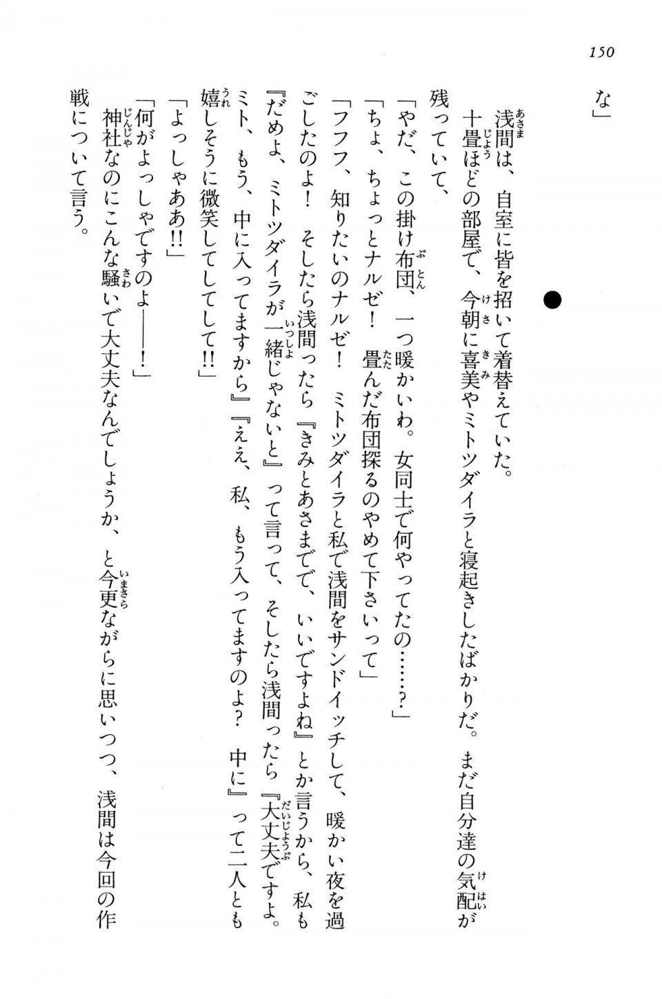 Kyoukai Senjou no Horizon BD Special Mininovel Vol 5(3A) - Photo #154