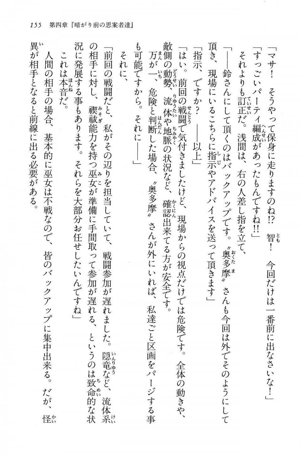 Kyoukai Senjou no Horizon BD Special Mininovel Vol 5(3A) - Photo #159