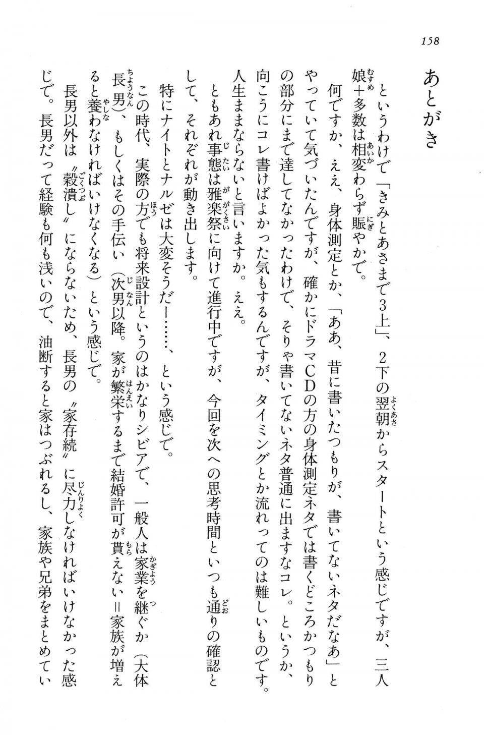 Kyoukai Senjou no Horizon BD Special Mininovel Vol 5(3A) - Photo #162