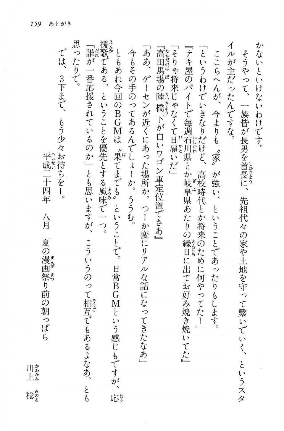 Kyoukai Senjou no Horizon BD Special Mininovel Vol 5(3A) - Photo #163