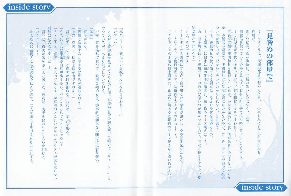 Kyoukai Senjou no Horizon BD Special Mininovel Vol 6(3B) - Photo #3