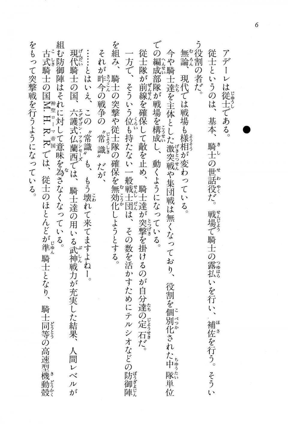 Kyoukai Senjou no Horizon BD Special Mininovel Vol 6(3B) - Photo #10