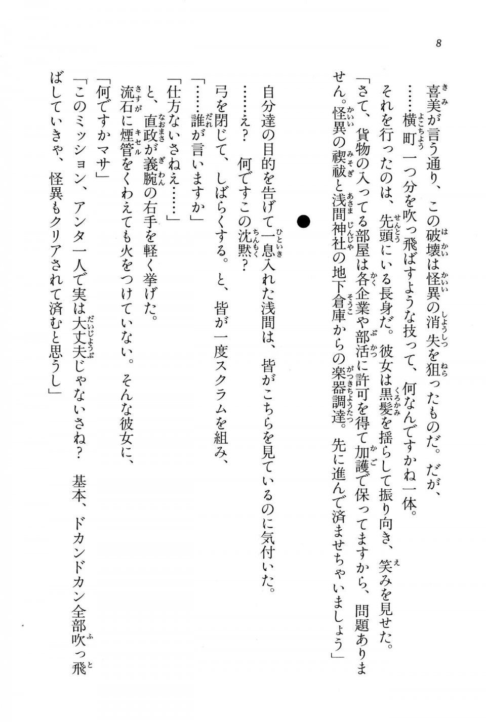 Kyoukai Senjou no Horizon BD Special Mininovel Vol 6(3B) - Photo #12
