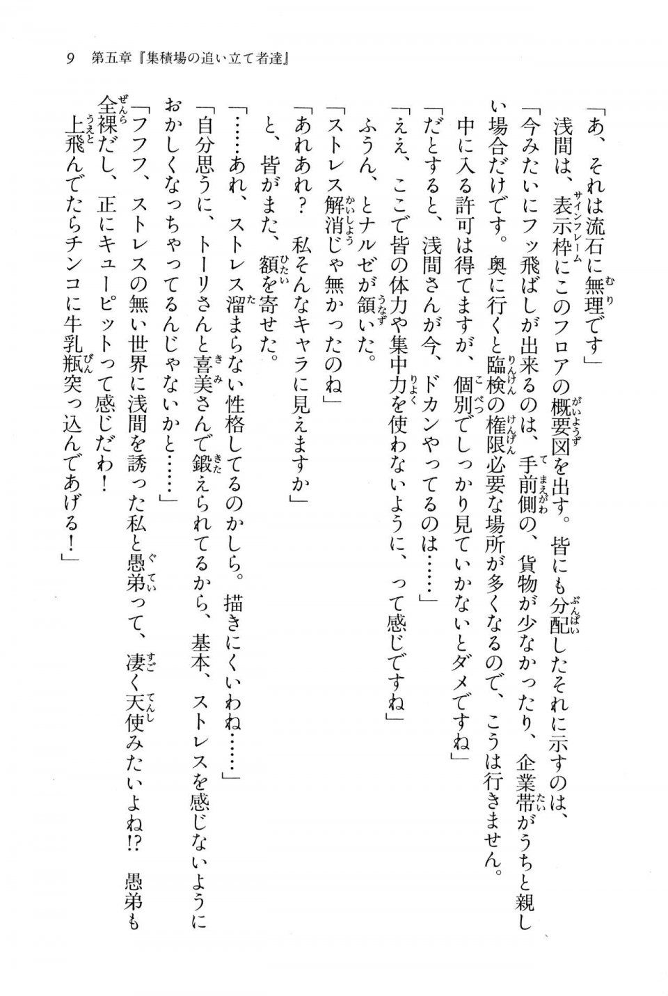 Kyoukai Senjou no Horizon BD Special Mininovel Vol 6(3B) - Photo #13