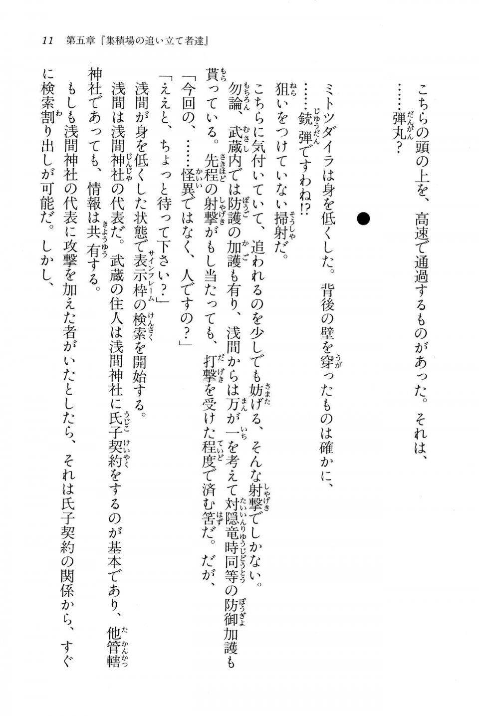 Kyoukai Senjou no Horizon BD Special Mininovel Vol 6(3B) - Photo #15