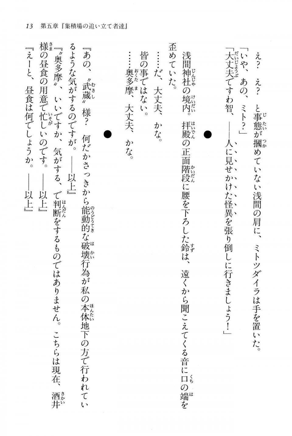 Kyoukai Senjou no Horizon BD Special Mininovel Vol 6(3B) - Photo #17