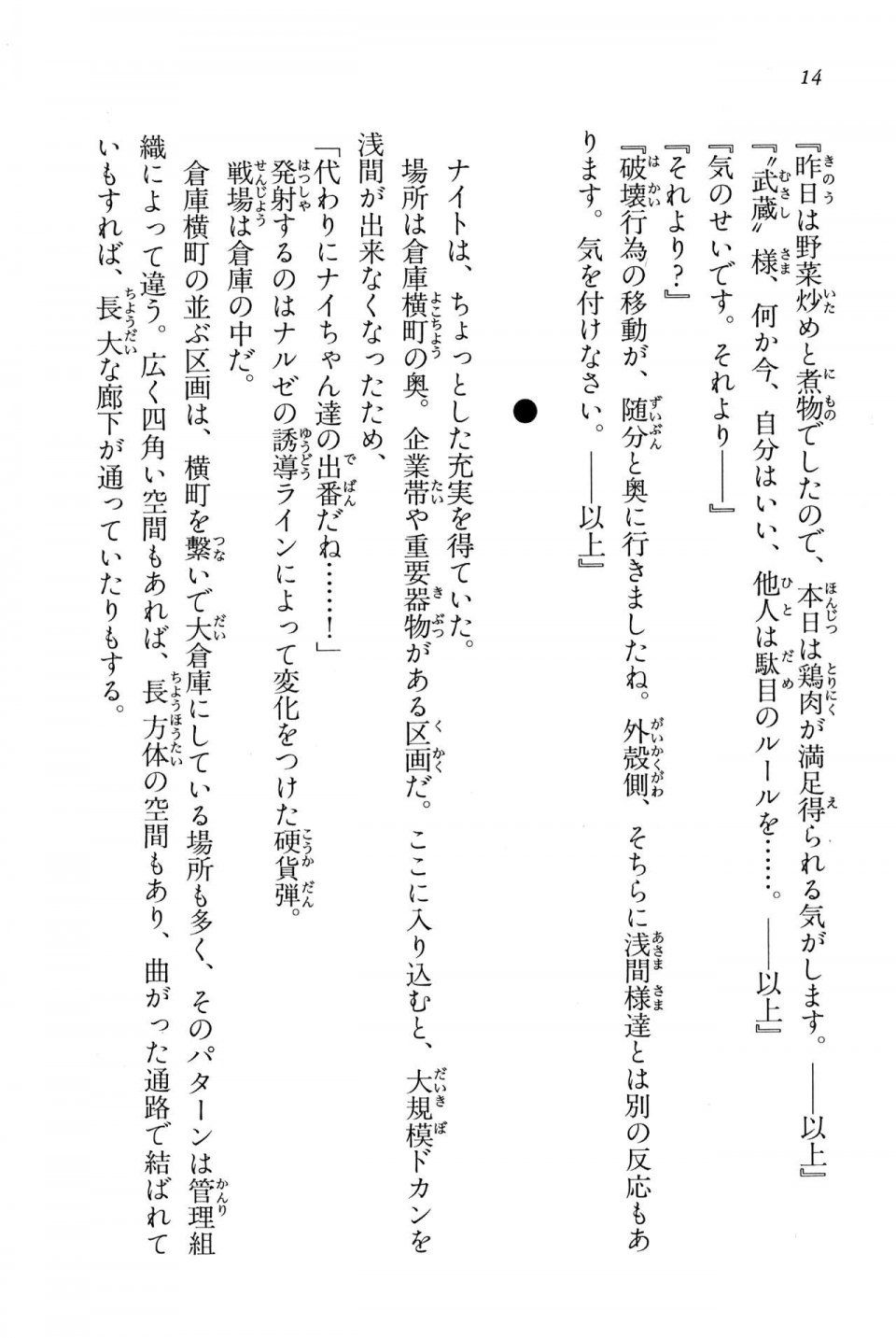 Kyoukai Senjou no Horizon BD Special Mininovel Vol 6(3B) - Photo #18