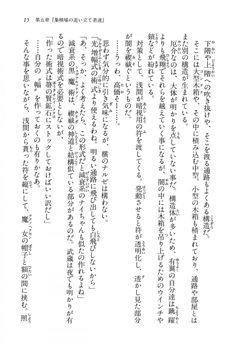 Kyoukai Senjou no Horizon BD Special Mininovel Vol 6(3B) - Photo #19