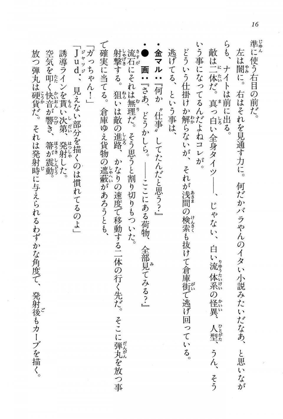 Kyoukai Senjou no Horizon BD Special Mininovel Vol 6(3B) - Photo #20