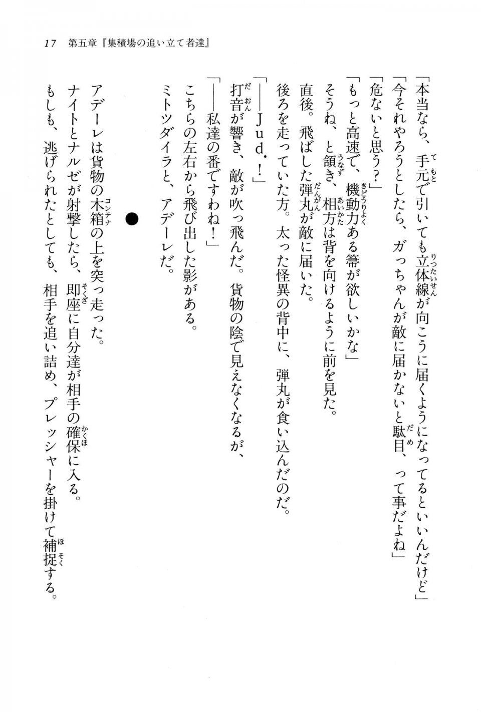 Kyoukai Senjou no Horizon BD Special Mininovel Vol 6(3B) - Photo #21
