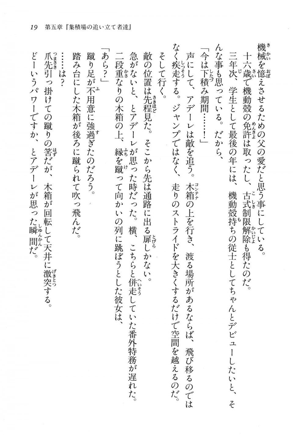 Kyoukai Senjou no Horizon BD Special Mininovel Vol 6(3B) - Photo #23