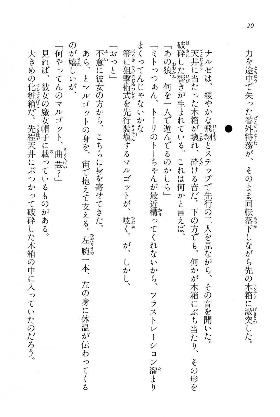 Kyoukai Senjou no Horizon BD Special Mininovel Vol 6(3B) - Photo #24