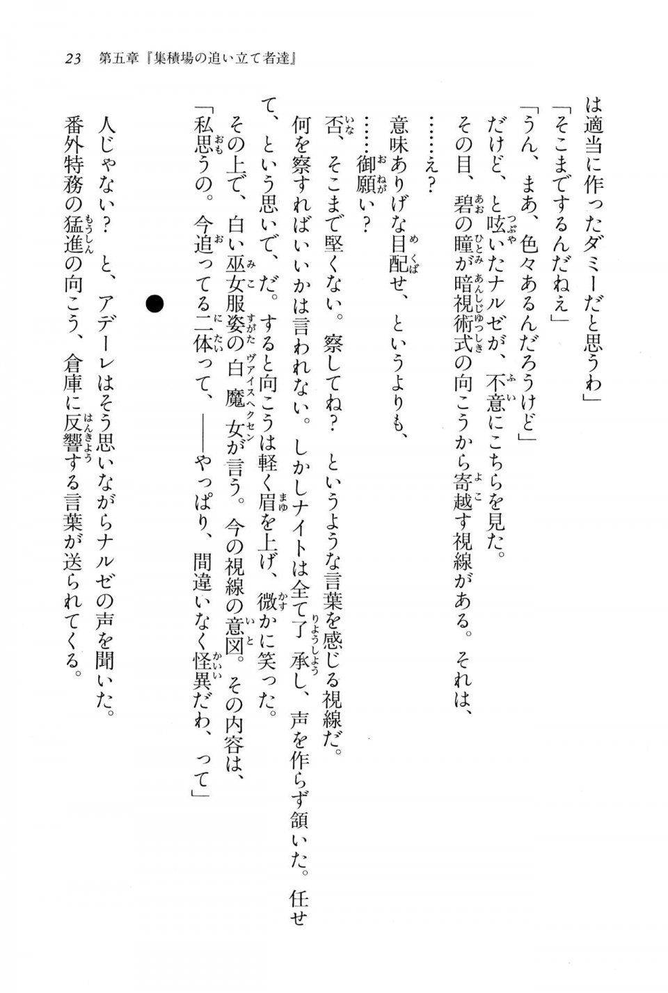 Kyoukai Senjou no Horizon BD Special Mininovel Vol 6(3B) - Photo #27