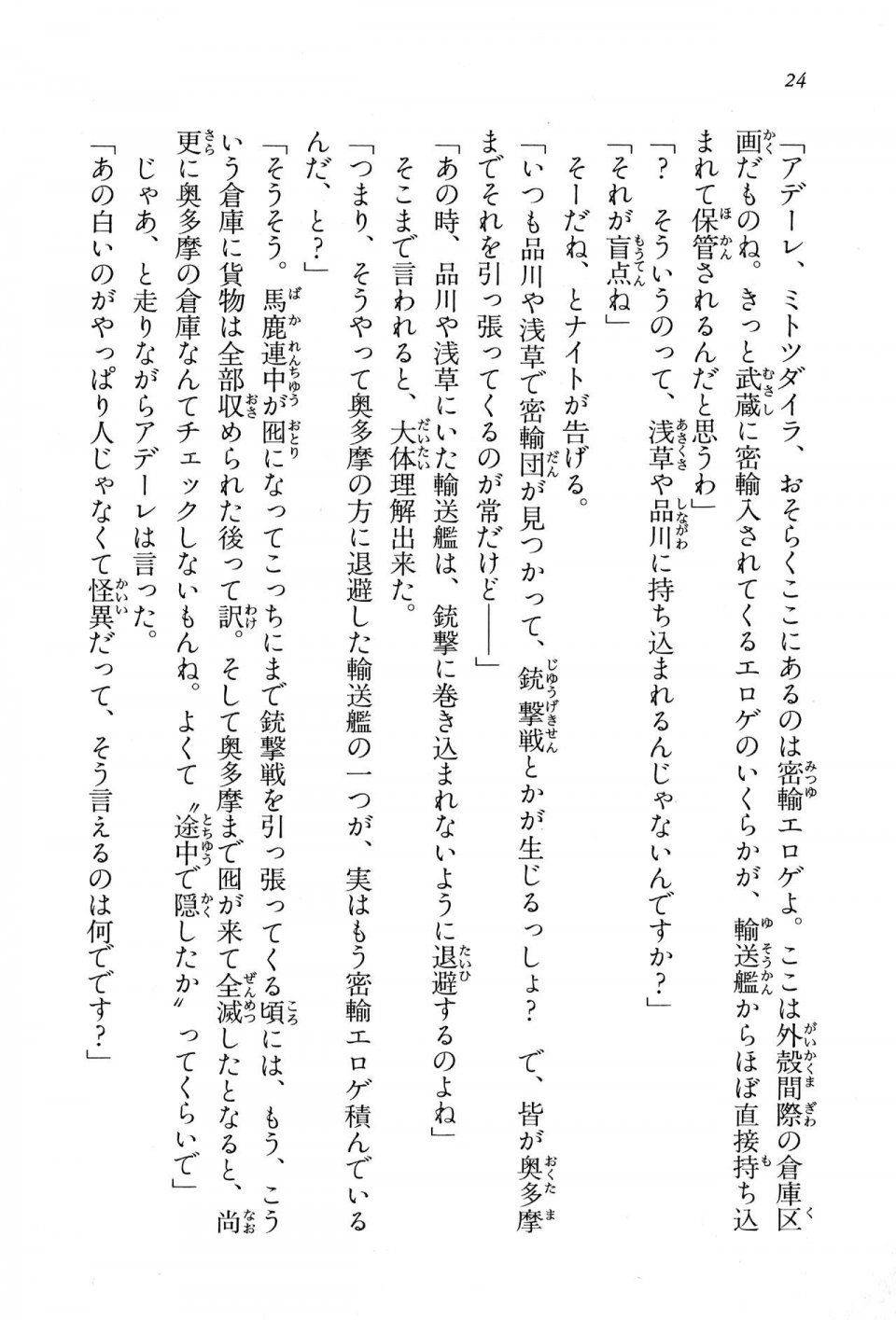 Kyoukai Senjou no Horizon BD Special Mininovel Vol 6(3B) - Photo #28