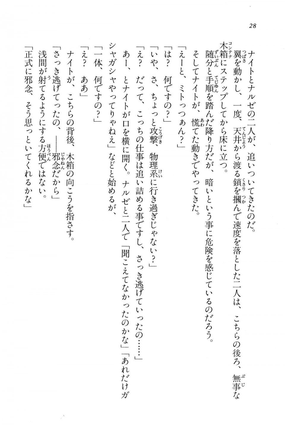 Kyoukai Senjou no Horizon BD Special Mininovel Vol 6(3B) - Photo #32