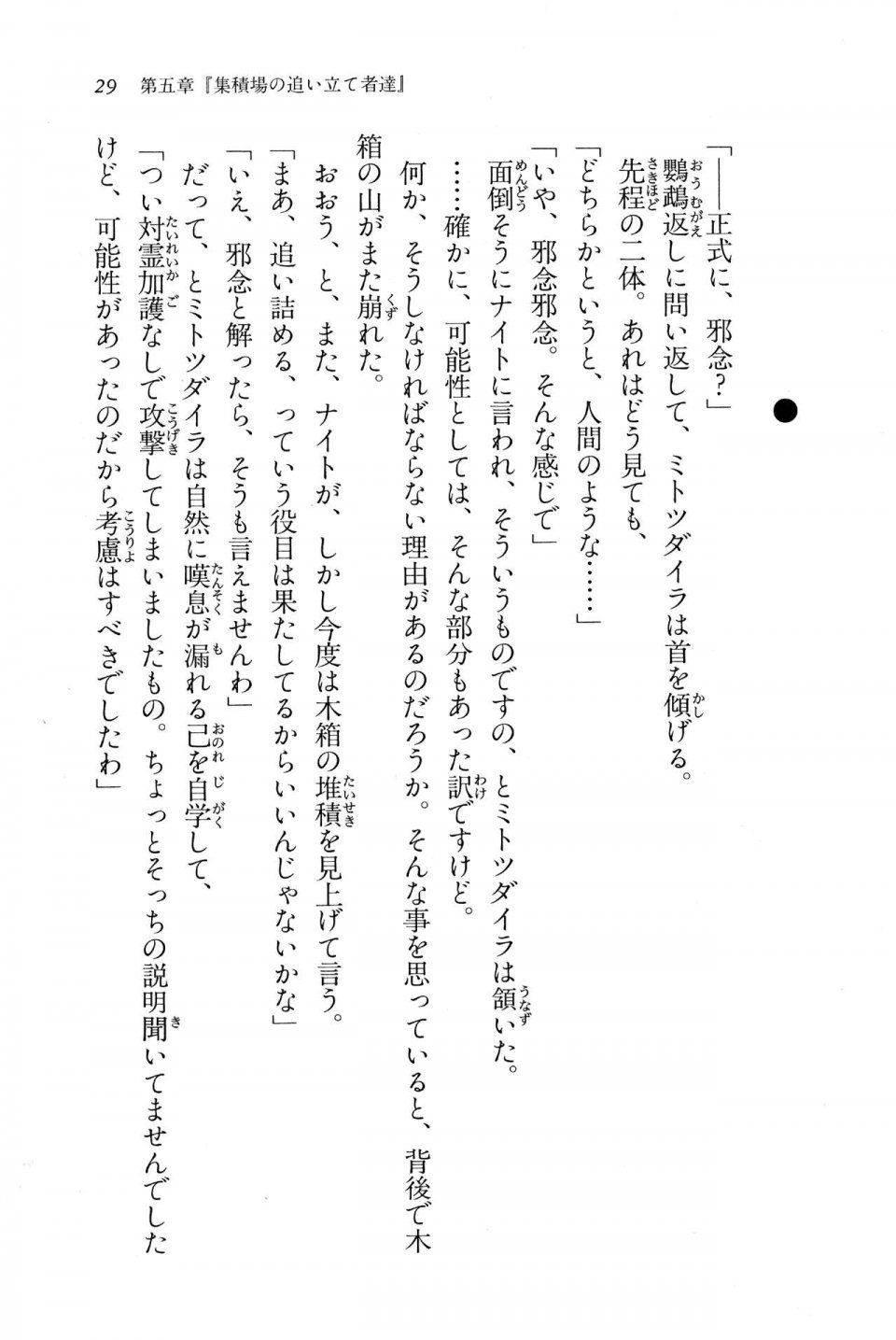 Kyoukai Senjou no Horizon BD Special Mininovel Vol 6(3B) - Photo #33