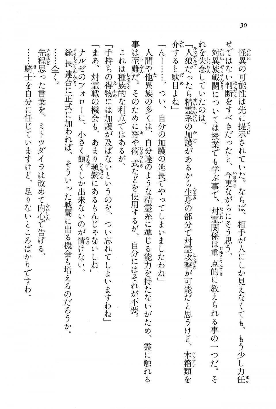 Kyoukai Senjou no Horizon BD Special Mininovel Vol 6(3B) - Photo #34