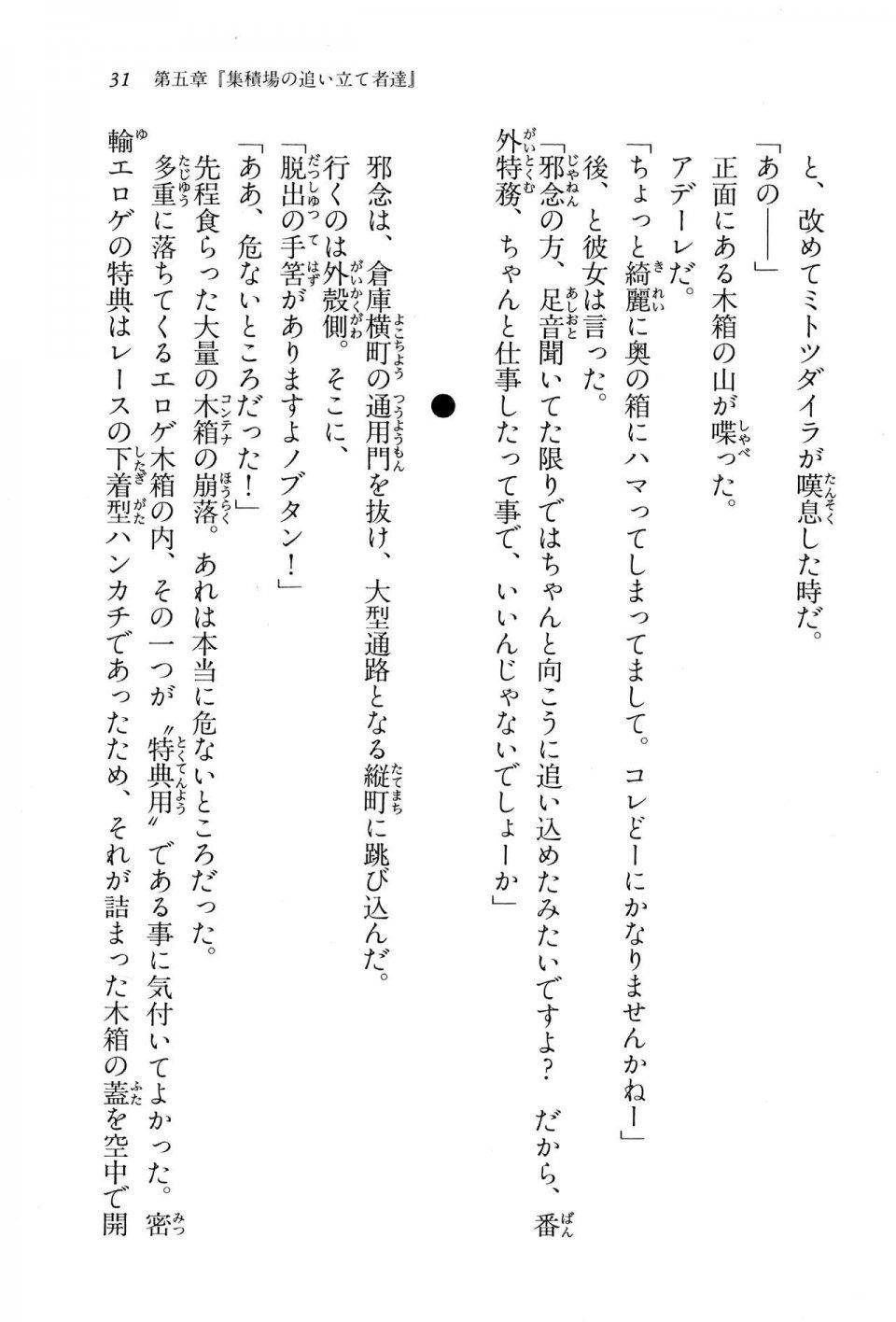 Kyoukai Senjou no Horizon BD Special Mininovel Vol 6(3B) - Photo #35