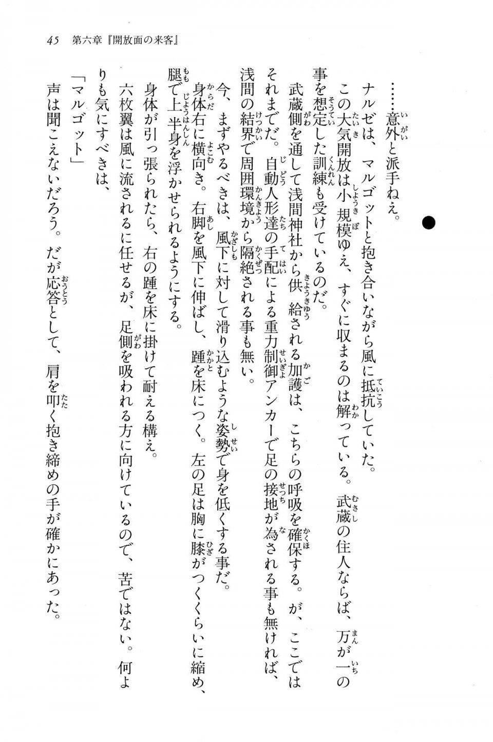 Kyoukai Senjou no Horizon BD Special Mininovel Vol 6(3B) - Photo #49