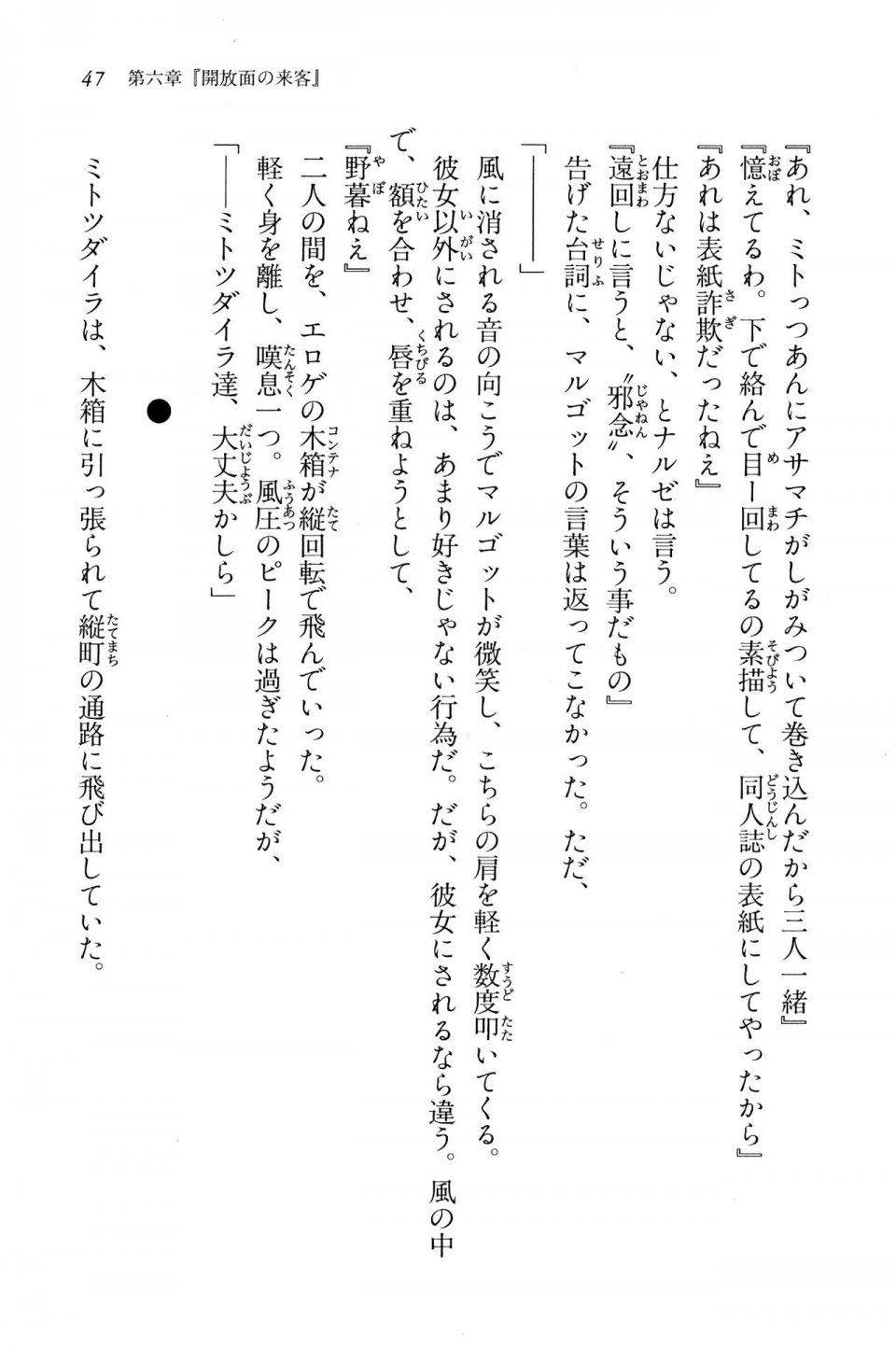 Kyoukai Senjou no Horizon BD Special Mininovel Vol 6(3B) - Photo #51