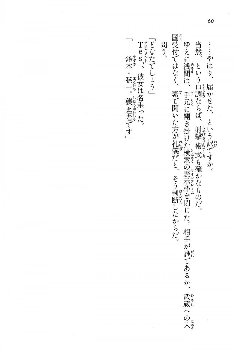 Kyoukai Senjou no Horizon BD Special Mininovel Vol 6(3B) - Photo #64