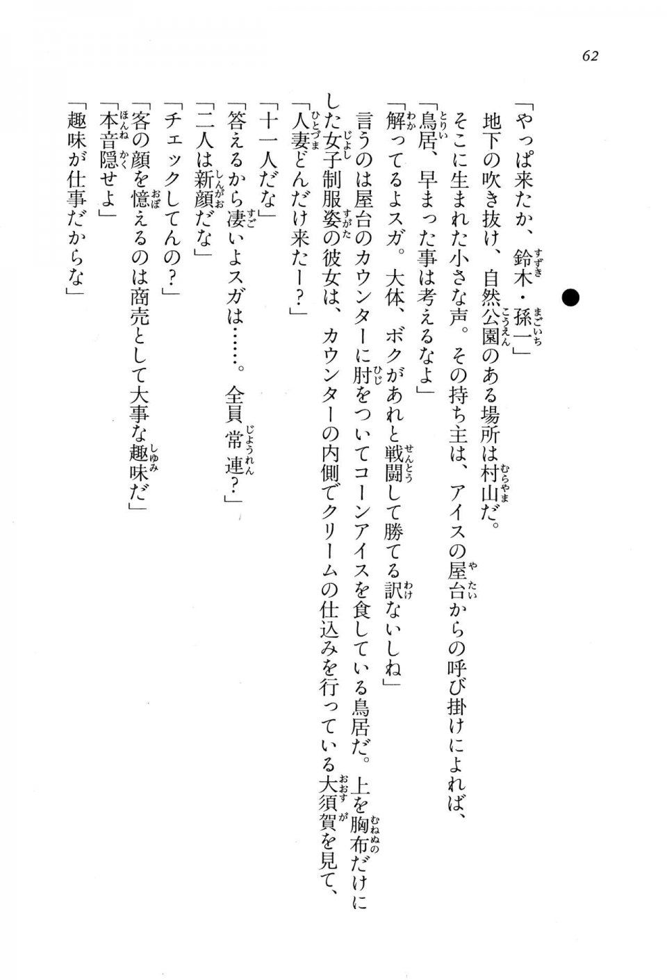 Kyoukai Senjou no Horizon BD Special Mininovel Vol 6(3B) - Photo #66
