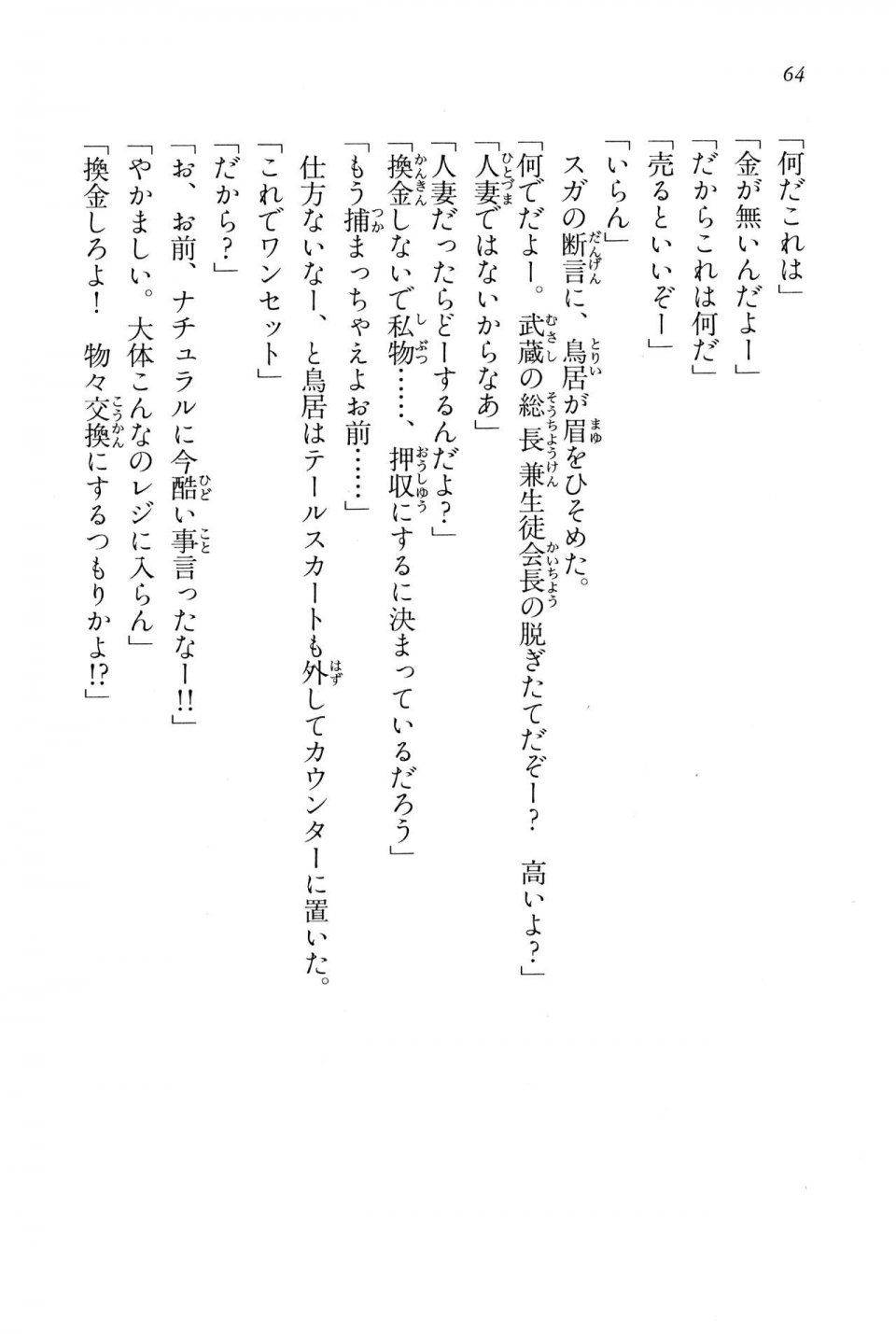 Kyoukai Senjou no Horizon BD Special Mininovel Vol 6(3B) - Photo #68
