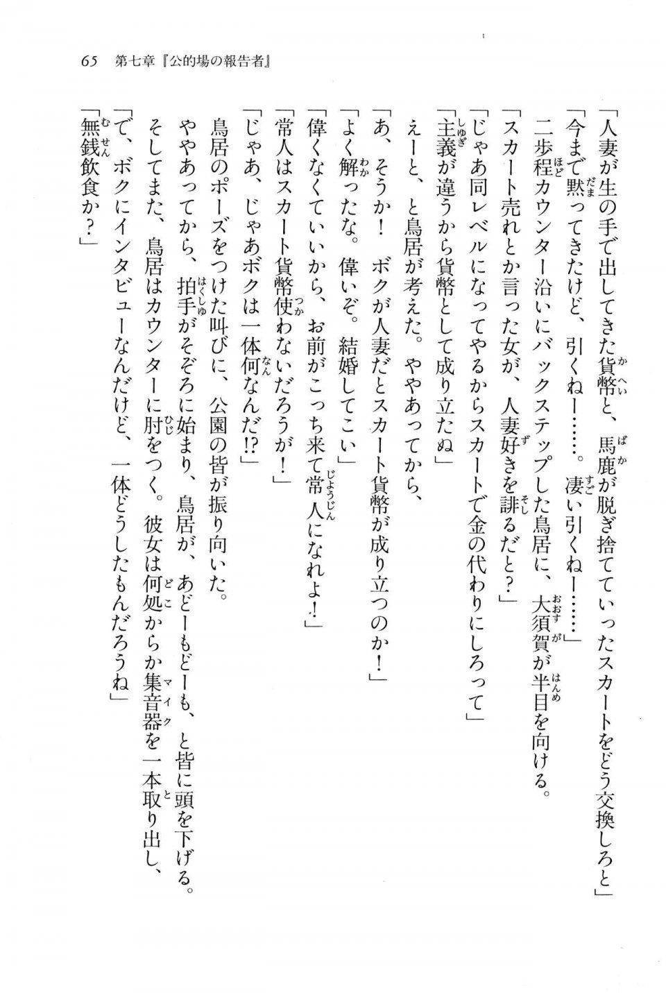 Kyoukai Senjou no Horizon BD Special Mininovel Vol 6(3B) - Photo #69