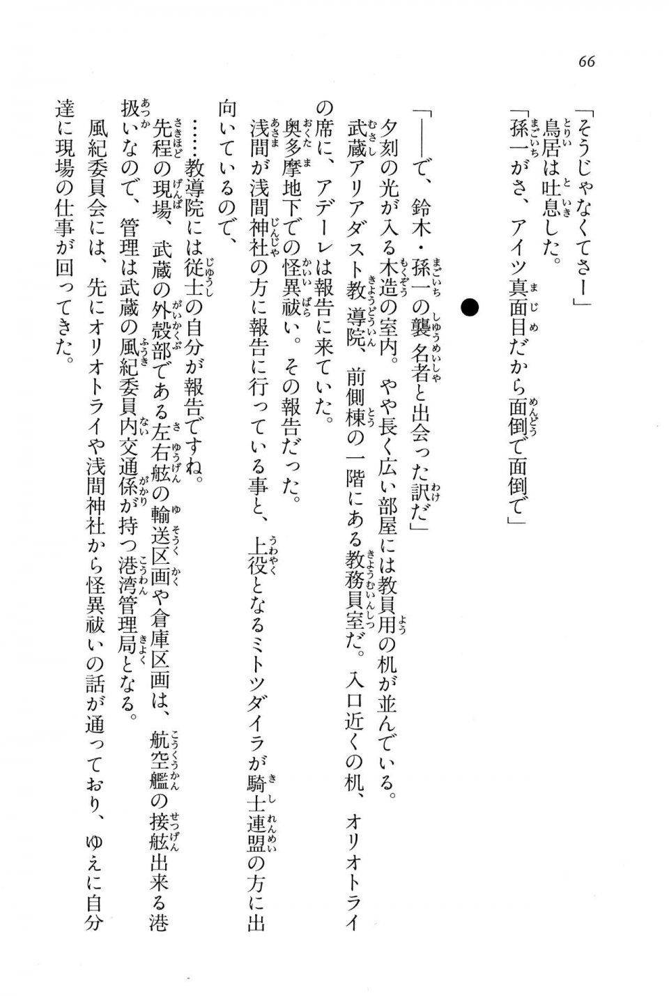 Kyoukai Senjou no Horizon BD Special Mininovel Vol 6(3B) - Photo #70