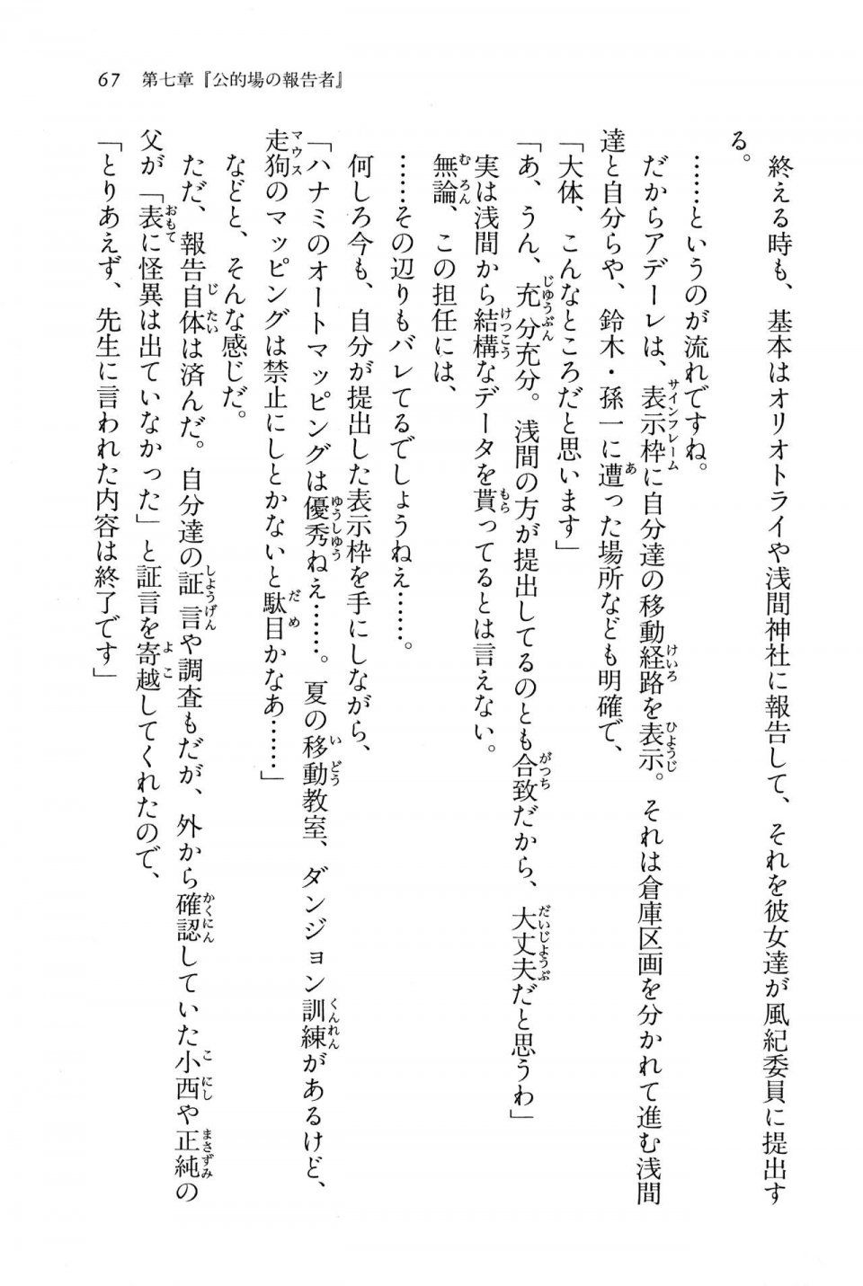 Kyoukai Senjou no Horizon BD Special Mininovel Vol 6(3B) - Photo #71
