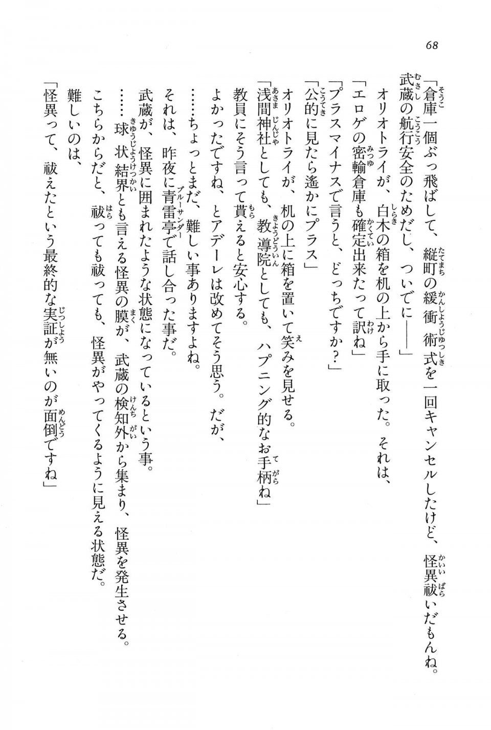 Kyoukai Senjou no Horizon BD Special Mininovel Vol 6(3B) - Photo #72