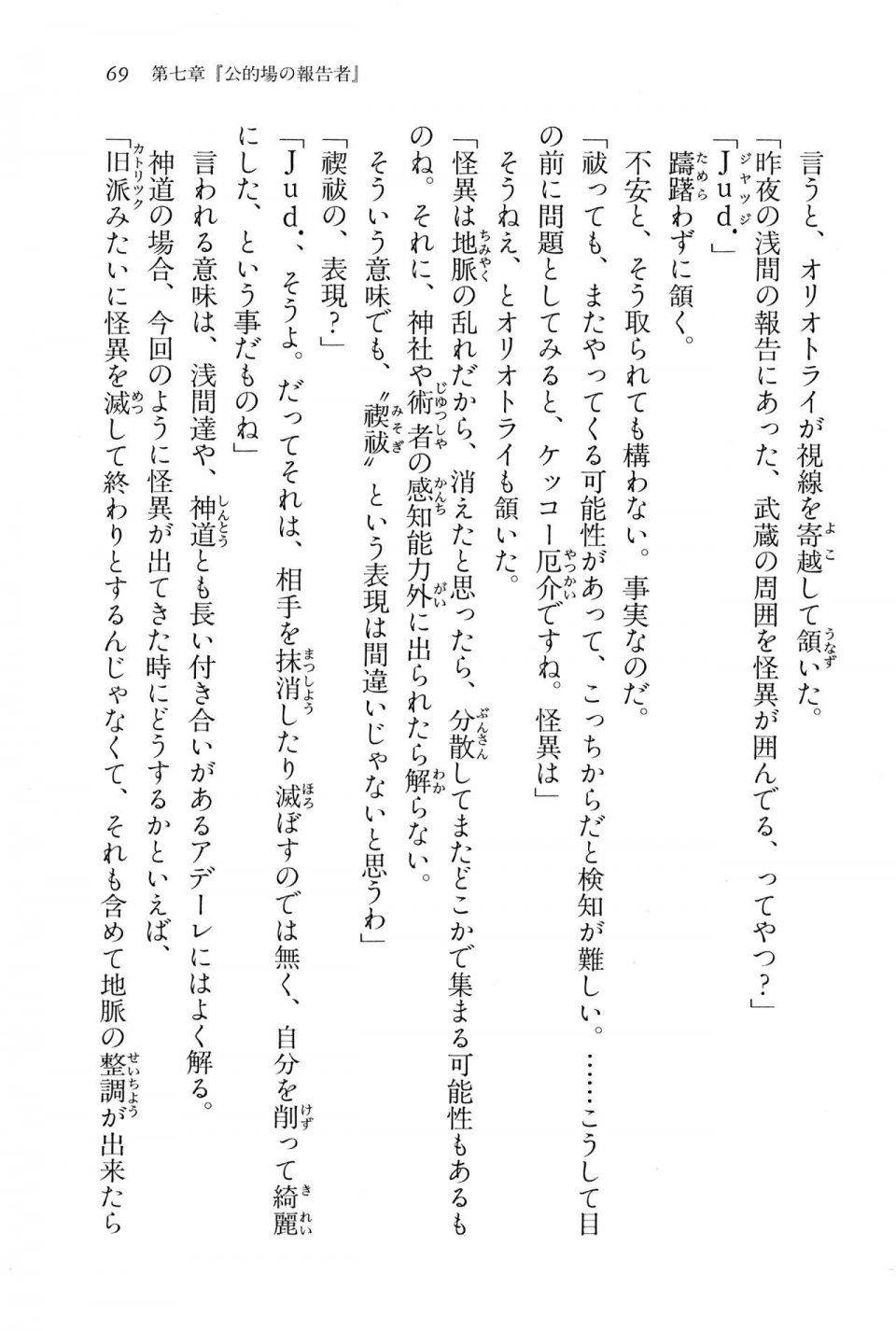Kyoukai Senjou no Horizon BD Special Mininovel Vol 6(3B) - Photo #73