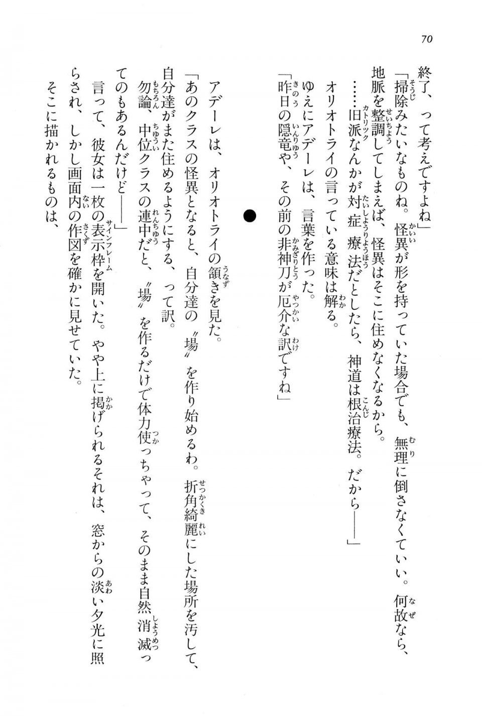 Kyoukai Senjou no Horizon BD Special Mininovel Vol 6(3B) - Photo #74