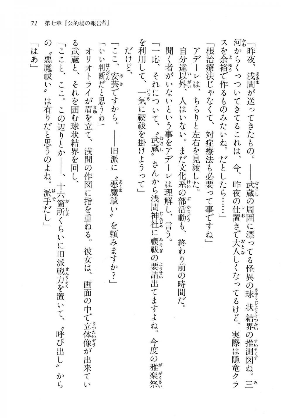 Kyoukai Senjou no Horizon BD Special Mininovel Vol 6(3B) - Photo #75