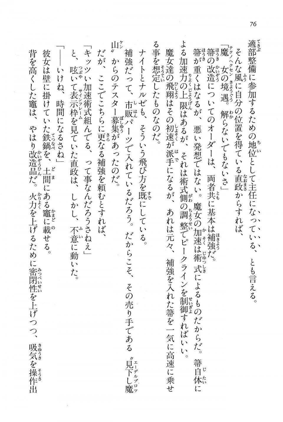 Kyoukai Senjou no Horizon BD Special Mininovel Vol 6(3B) - Photo #80