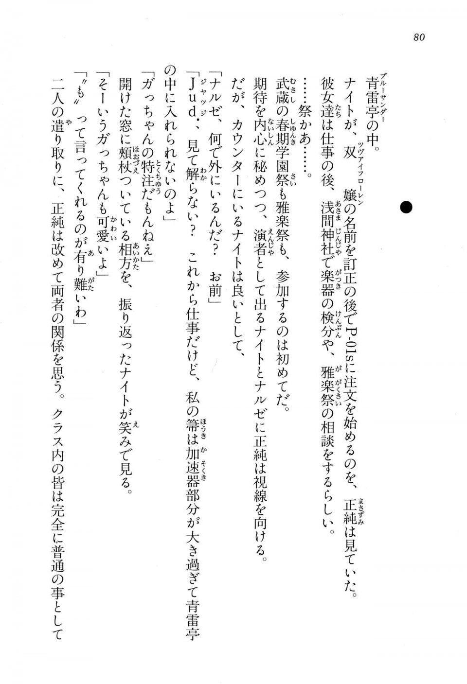 Kyoukai Senjou no Horizon BD Special Mininovel Vol 6(3B) - Photo #84