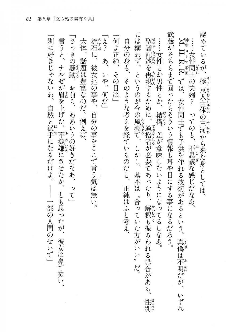 Kyoukai Senjou no Horizon BD Special Mininovel Vol 6(3B) - Photo #85