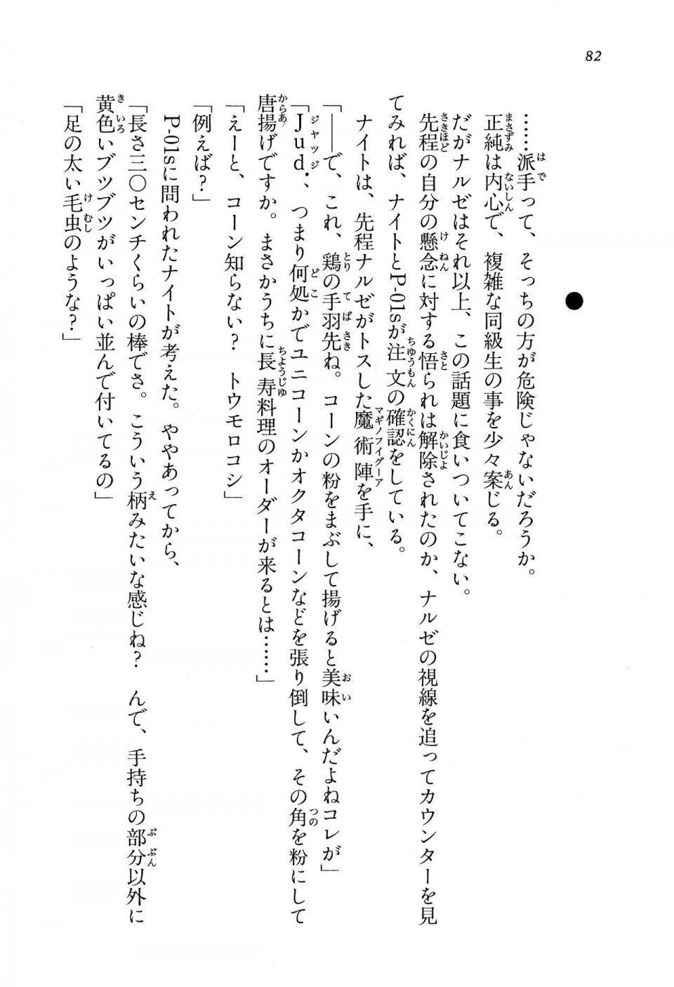Kyoukai Senjou no Horizon BD Special Mininovel Vol 6(3B) - Photo #86