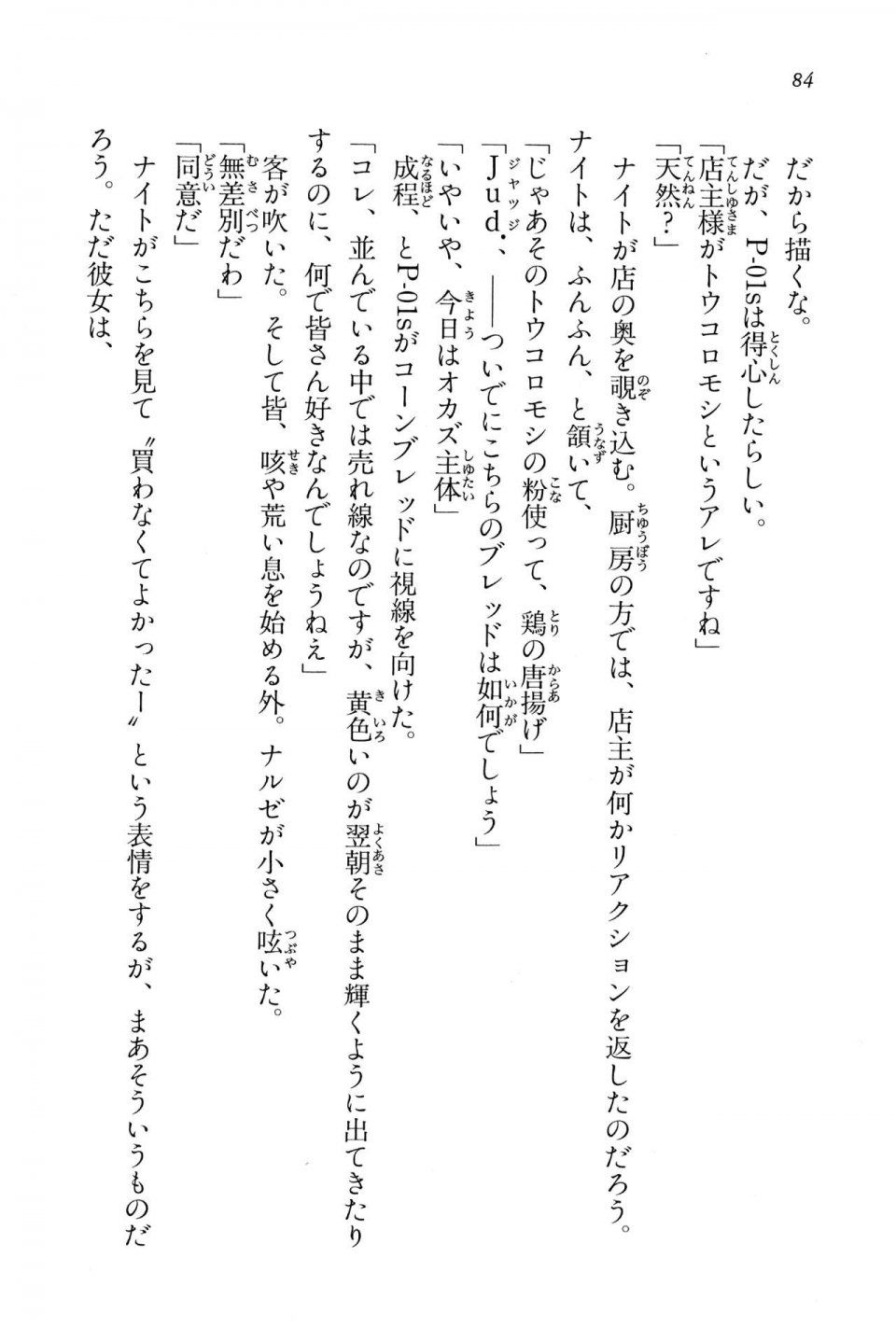 Kyoukai Senjou no Horizon BD Special Mininovel Vol 6(3B) - Photo #88