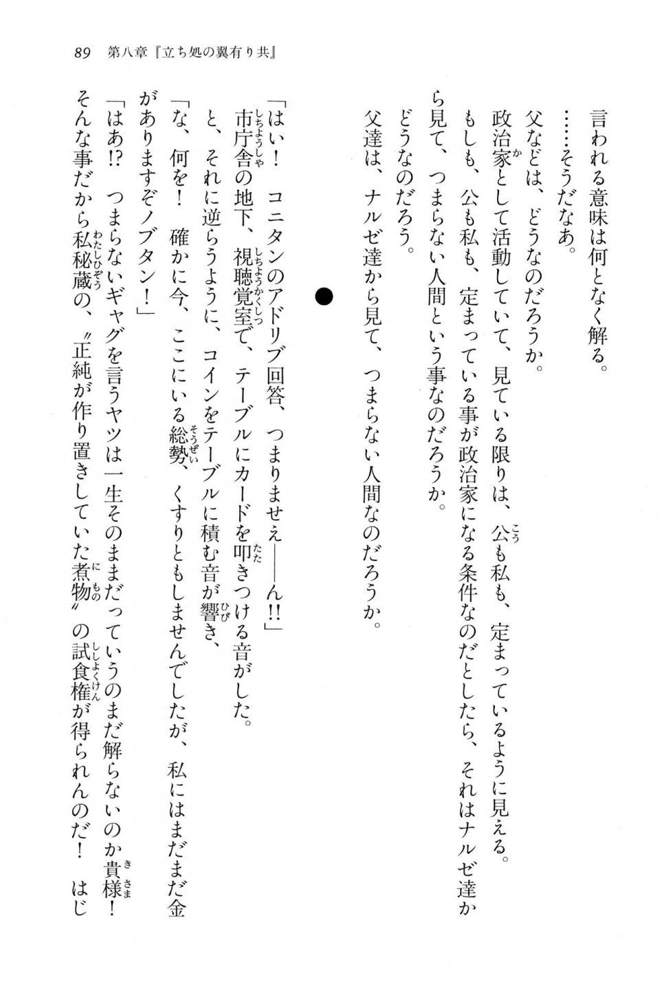 Kyoukai Senjou no Horizon BD Special Mininovel Vol 6(3B) - Photo #93