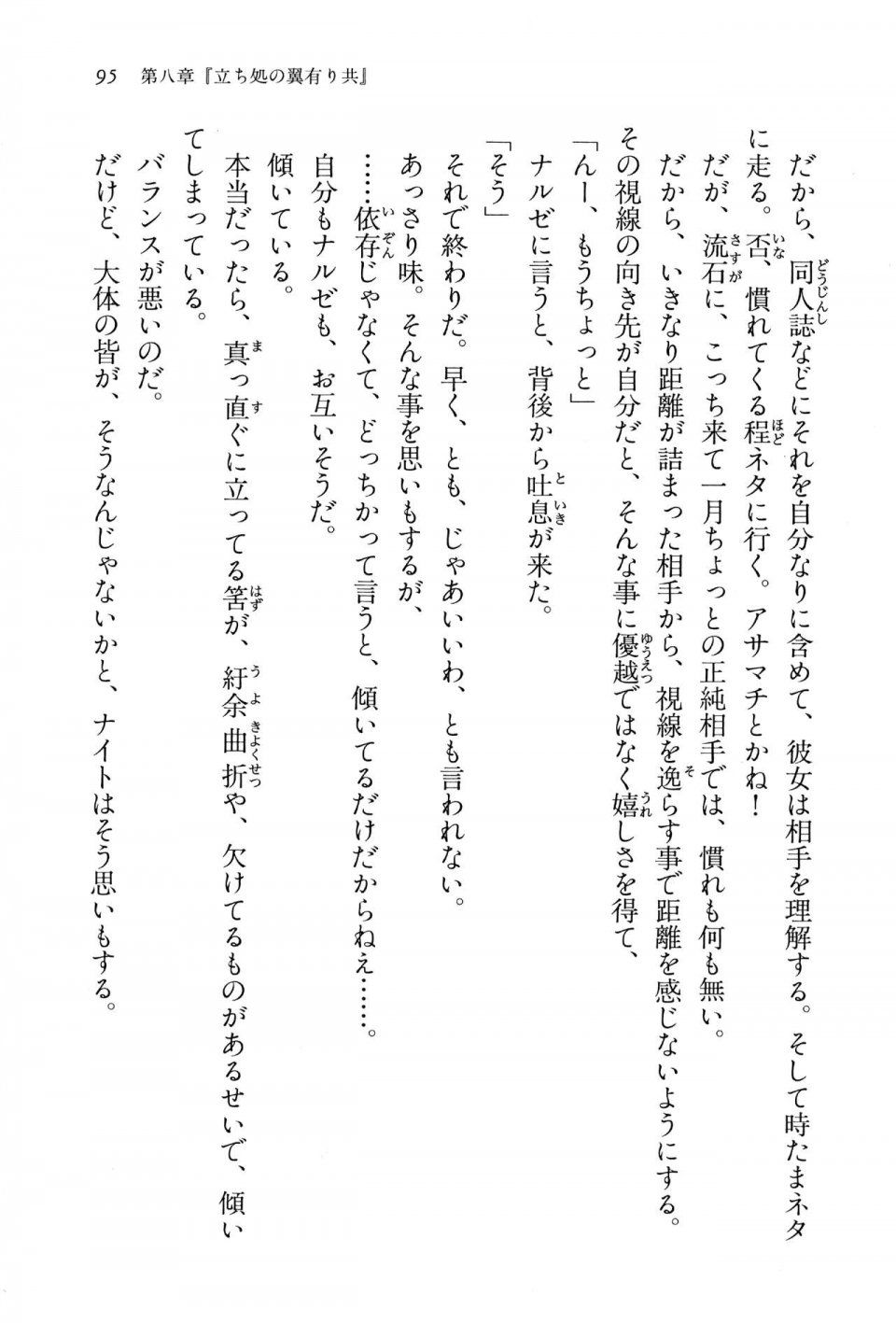 Kyoukai Senjou no Horizon BD Special Mininovel Vol 6(3B) - Photo #99