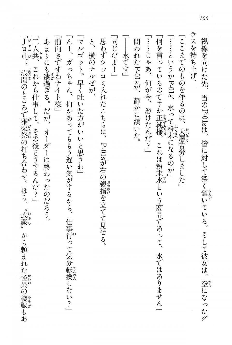 Kyoukai Senjou no Horizon BD Special Mininovel Vol 6(3B) - Photo #104