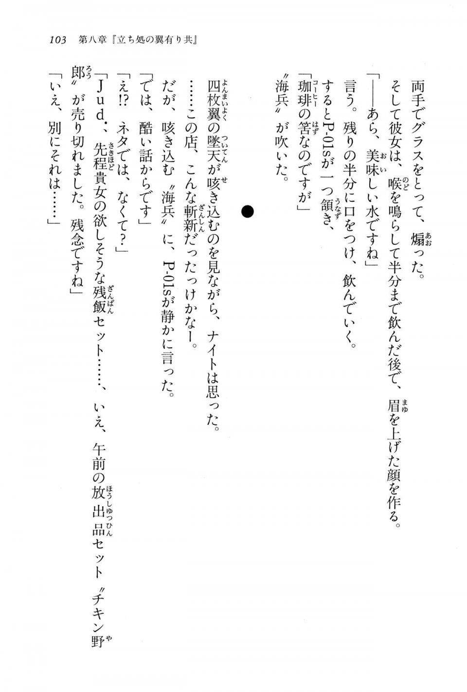 Kyoukai Senjou no Horizon BD Special Mininovel Vol 6(3B) - Photo #107