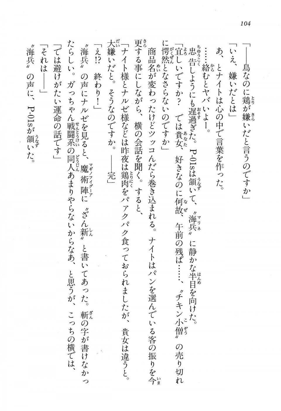 Kyoukai Senjou no Horizon BD Special Mininovel Vol 6(3B) - Photo #108
